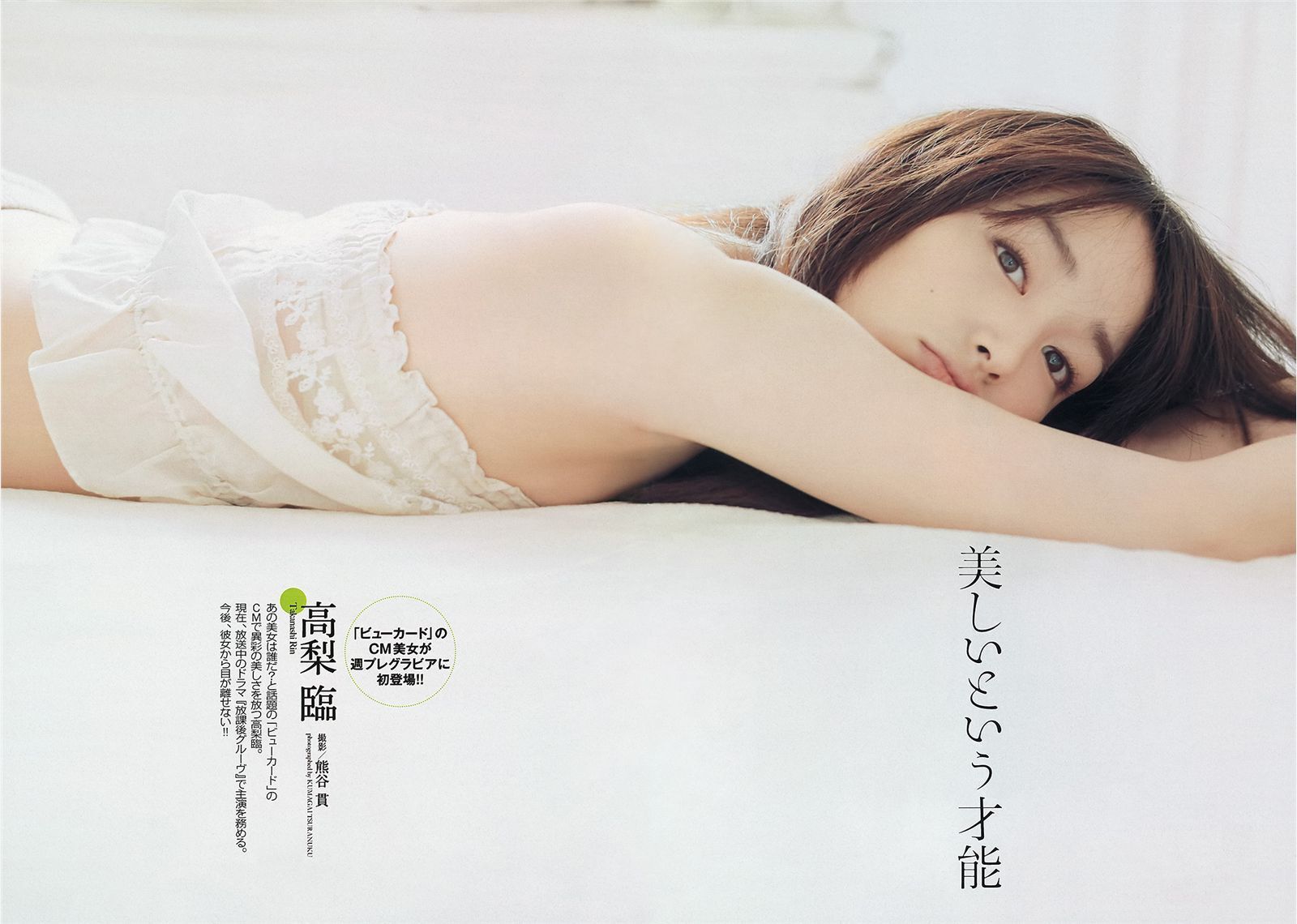 [Weekly Playboy] No.22 大島優子 渡辺麻友 高梨臨 入山杏奈 松尾依里佳 清水富美加 白石茉莉奈